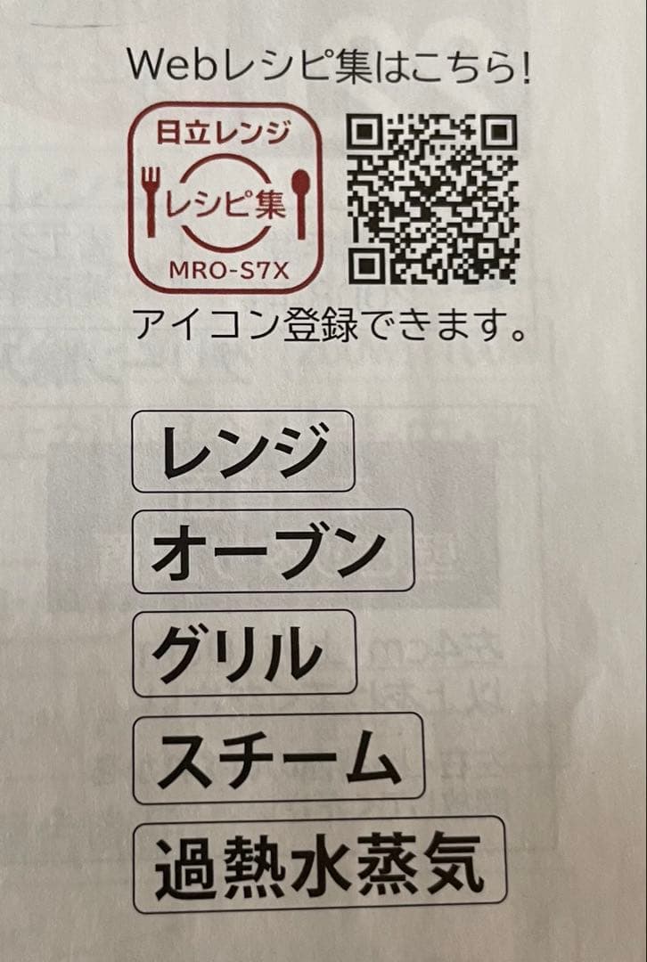 2020年製 日立 過熱水蒸気オーブンレンジ MRO-VS7 ヘルシーシェフ