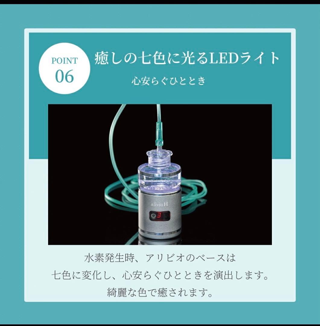 小型純水素ガス吸入器　alivio H アリビオ