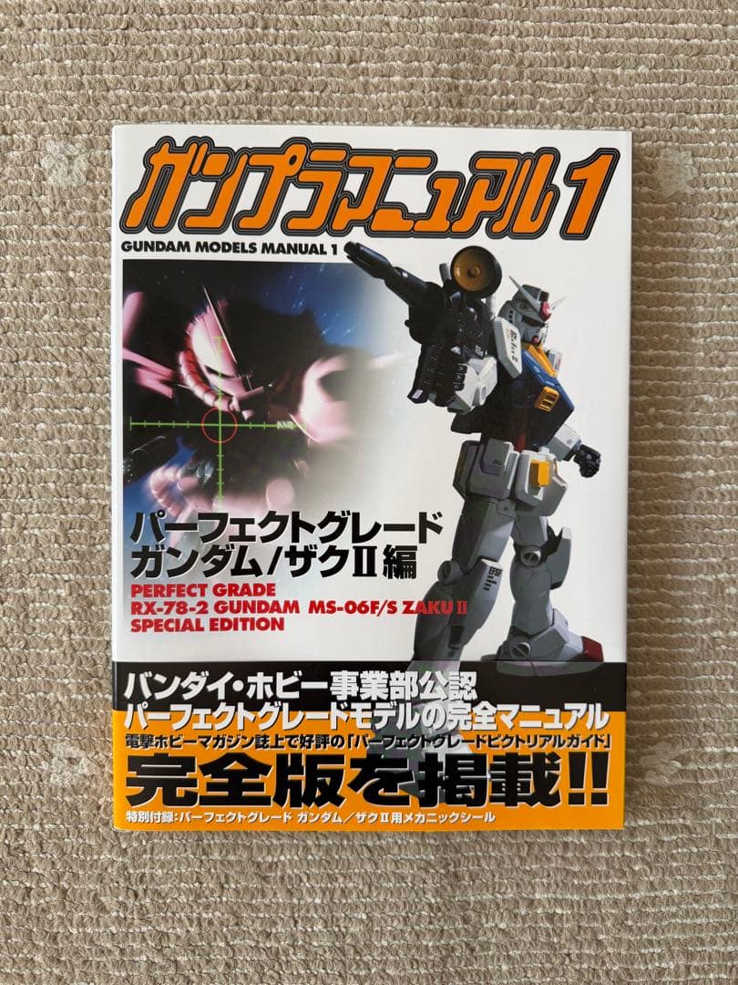 ガンプラマニュアル　模型作品集　 ガンプラカタログ