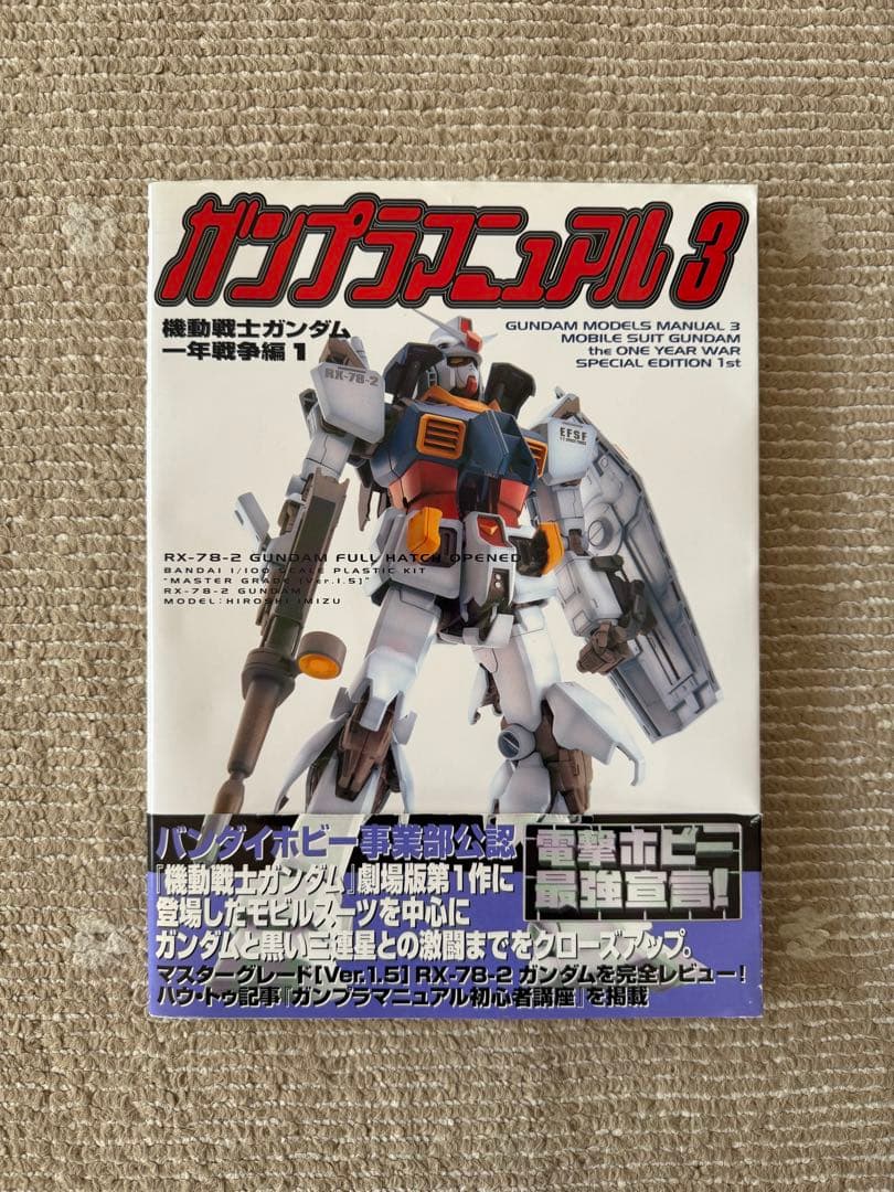 ガンプラマニュアル　模型作品集　 ガンプラカタログ