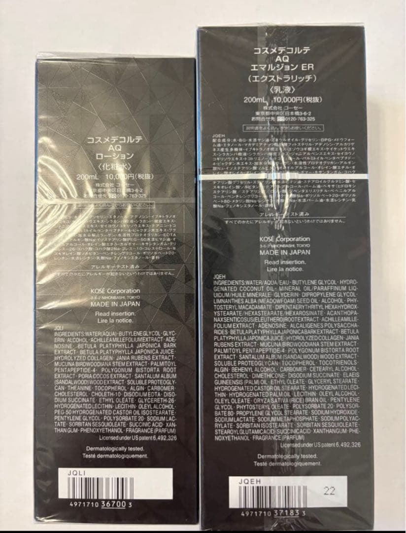 コスメデコルテ　DECORTÉ AQ ローション エマルジョン　化粧水　乳液