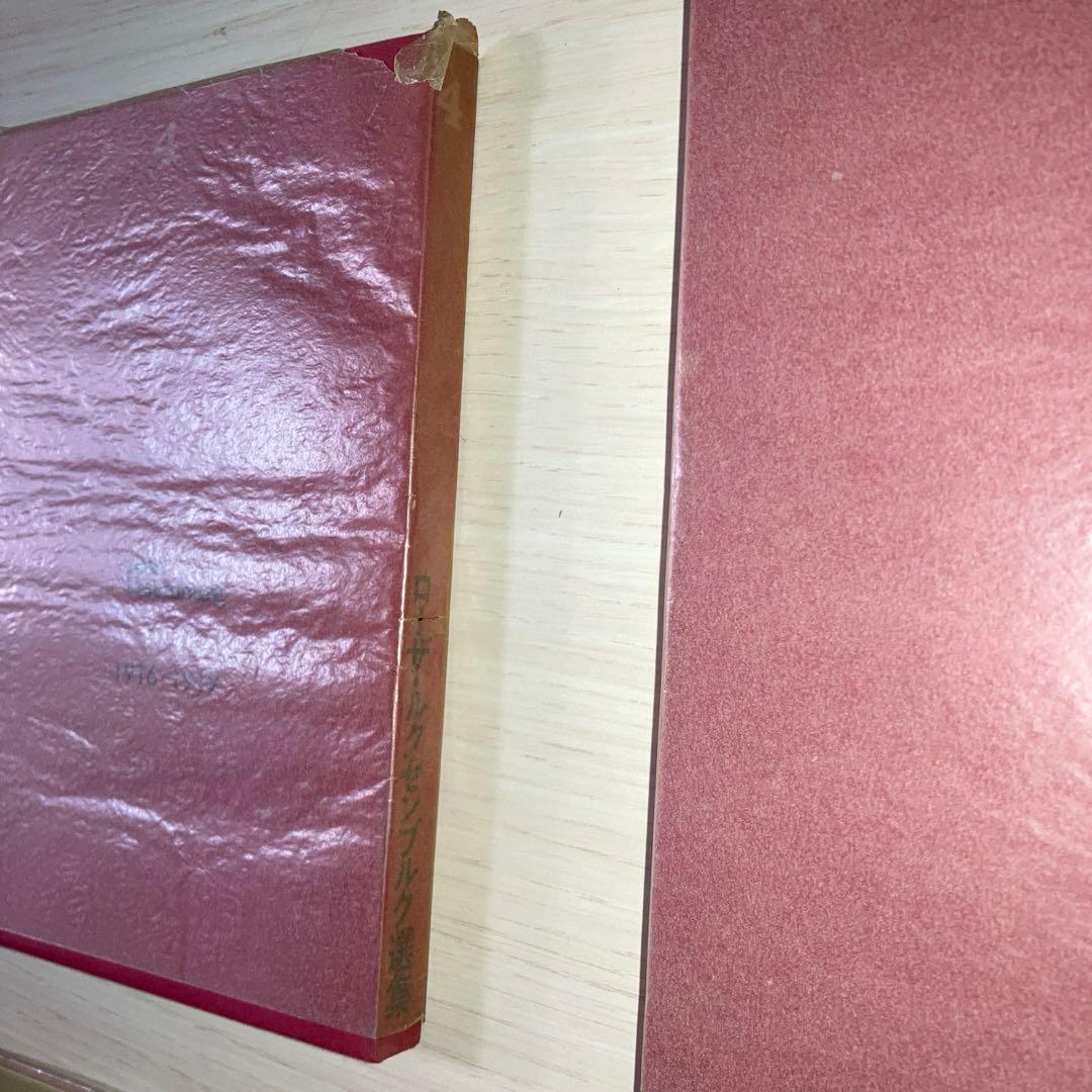 ローザ・ルクセンブルク選集　rosa luxemburg 選集　1 2 3 4