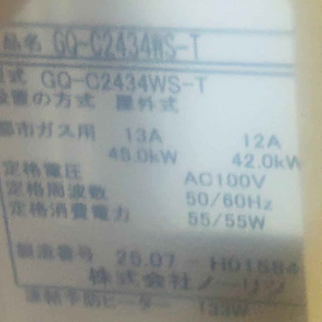 【25年製・未開封】ノーリツ エコジョーズ 都市ガス用 GQ-C2434WS-T