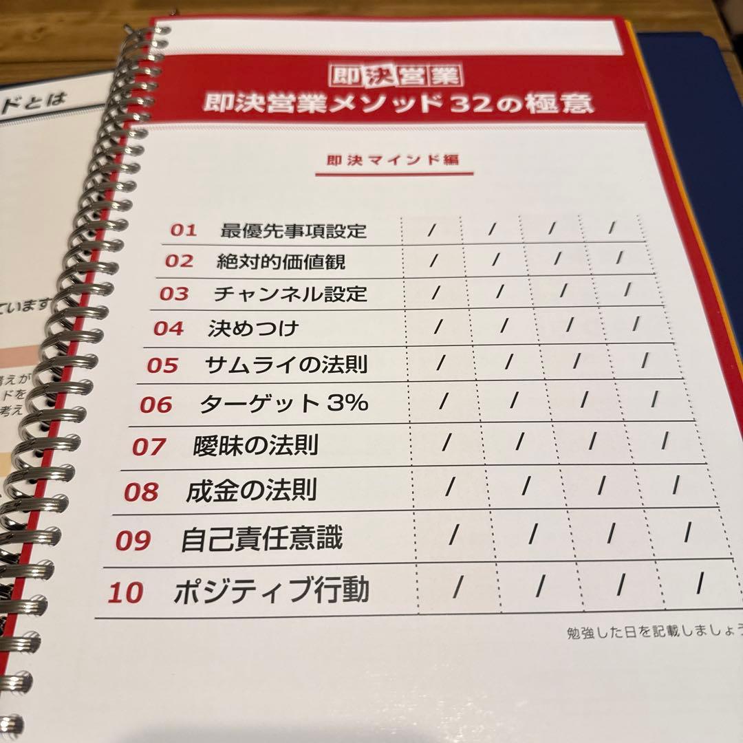 期間限定値下げします！即決営業メソッド32の極意　DVD CD テキスト　セット
