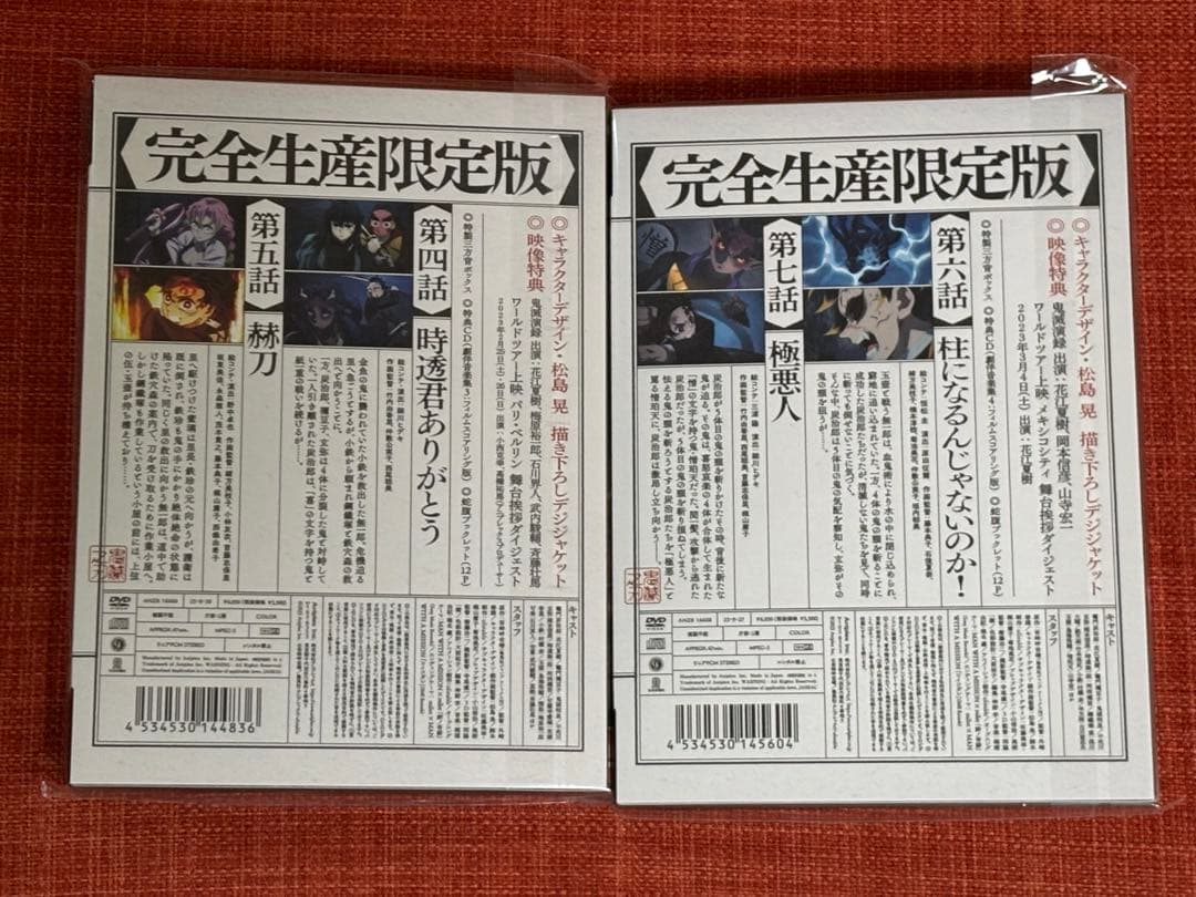 鬼滅の刃 刀鍛冶の里編 全巻セット DVD 完全生産限定版 収納ボックス付き