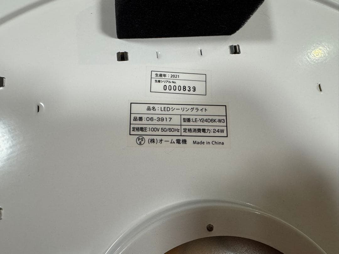 LED シーリングライト リビングライト　4点セット