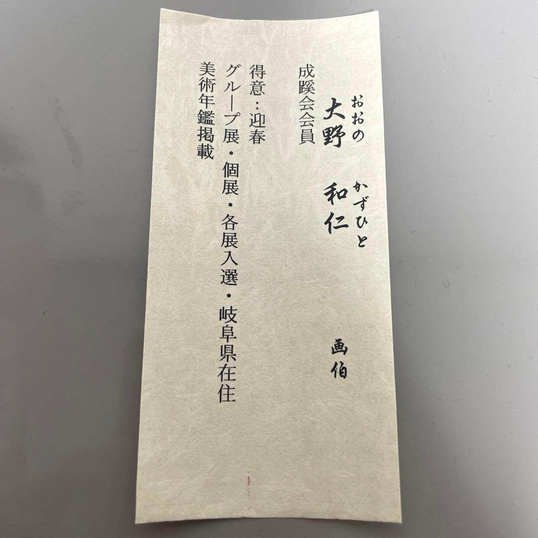 掛け軸 正月 日の出 波 綺麗な画 大野和仁 尺五立 日本