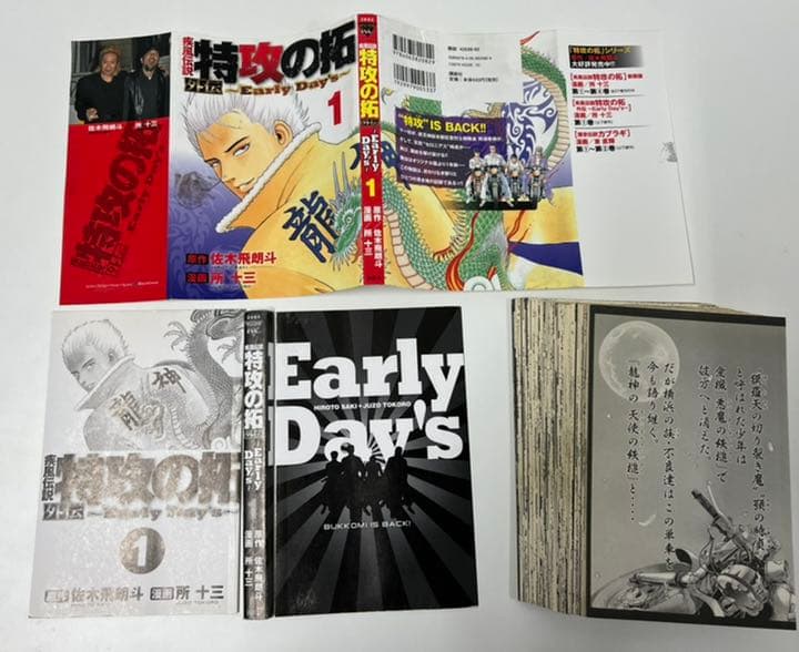 【断裁済】特攻の拓シリーズ　全巻セット（レア）