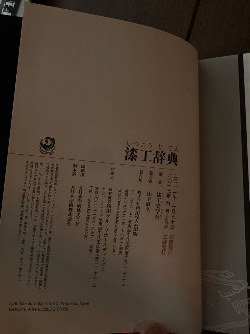 希少本『漆工辞典』