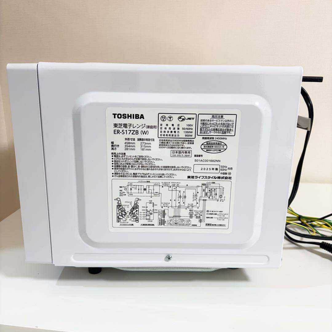 25年製 TOSHIBA 東芝 電子レンジ 17L 縦開き 単機能 フラット 白