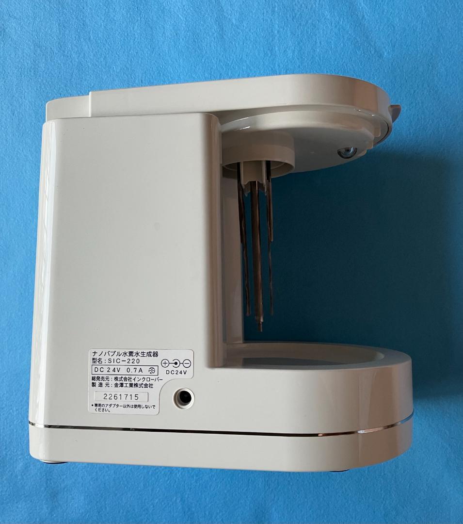 アクアクローバーSIC-220 ナノバブル水素水生成器 梱包丁寧 送料無料