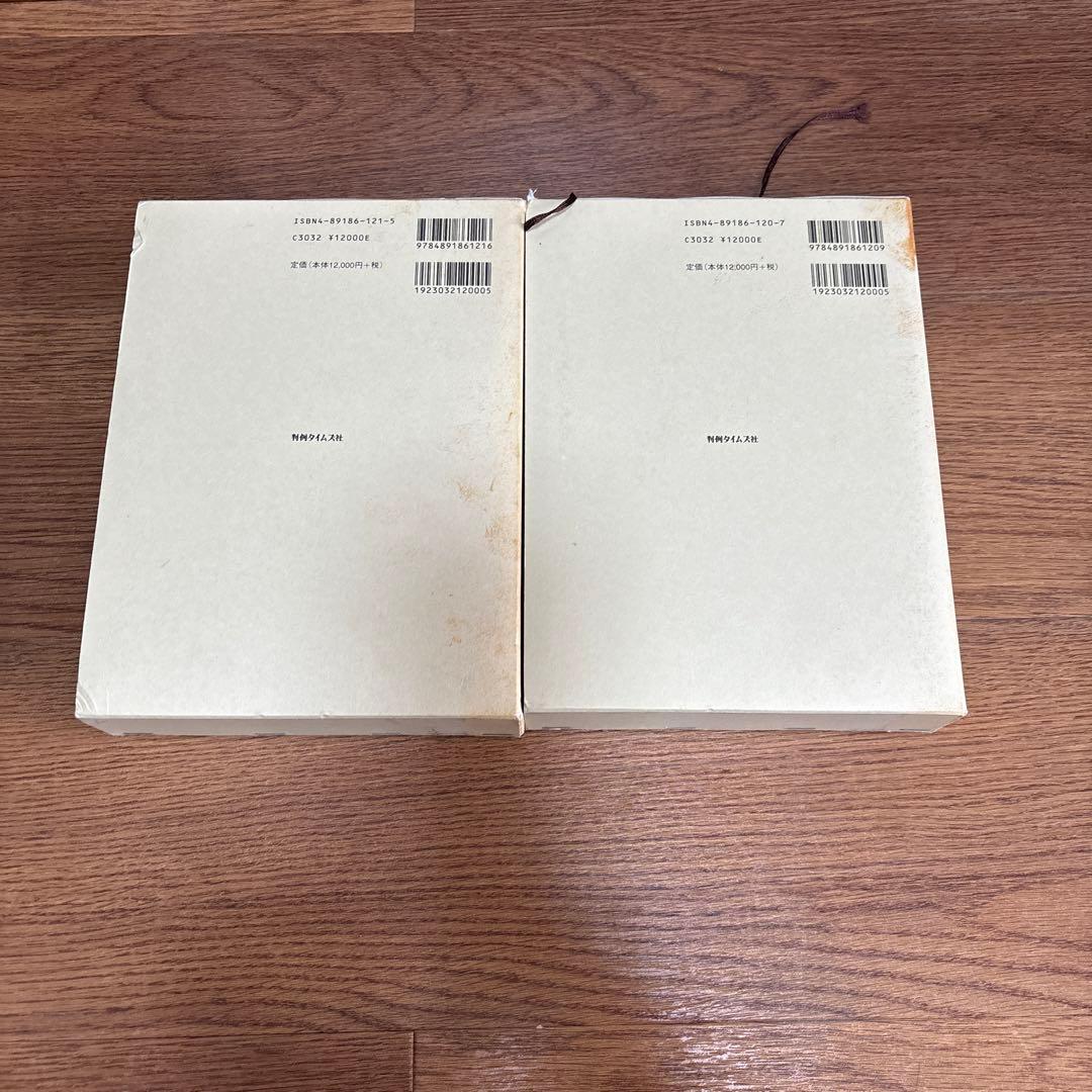 小林充先生佐藤文哉先生古稀祝賀刑事裁判論集 上巻下巻