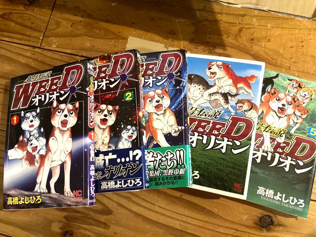 銀牙伝説Weedオリオン　1から30 巻　全巻