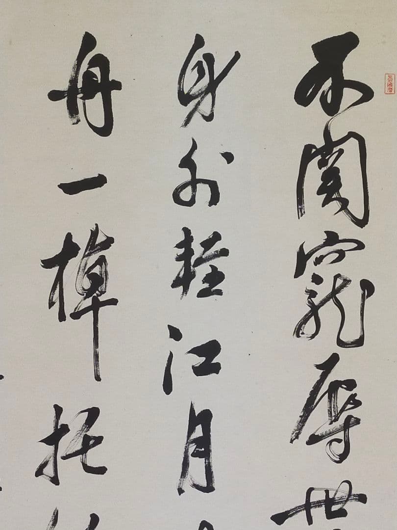 ♥大きな　掛軸　大岡硯海　七絶　三行書　掛け軸　骨董品　古筆