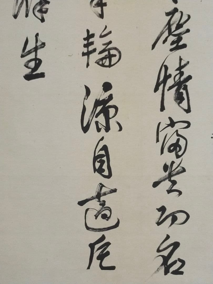 ♥大きな　掛軸　大岡硯海　七絶　三行書　掛け軸　骨董品　古筆