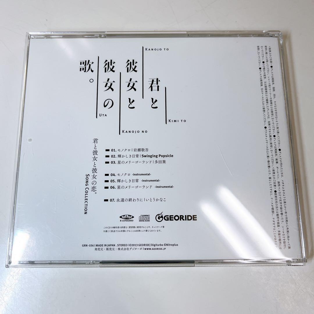 「君と彼女と彼女の恋。」-Song Collection-君と彼女と彼女の歌。