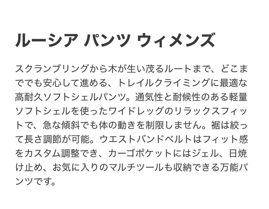 Arcteryx Leutia pants Wカーゴパンツ