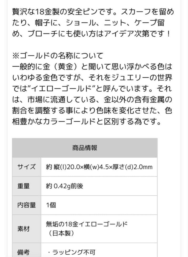 K18YG安全ピン