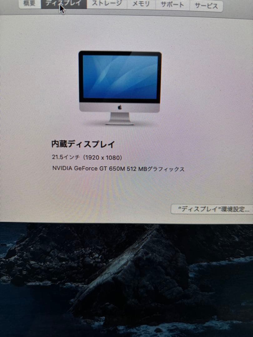 iMac 21.5インチ　2012 おまけ付き