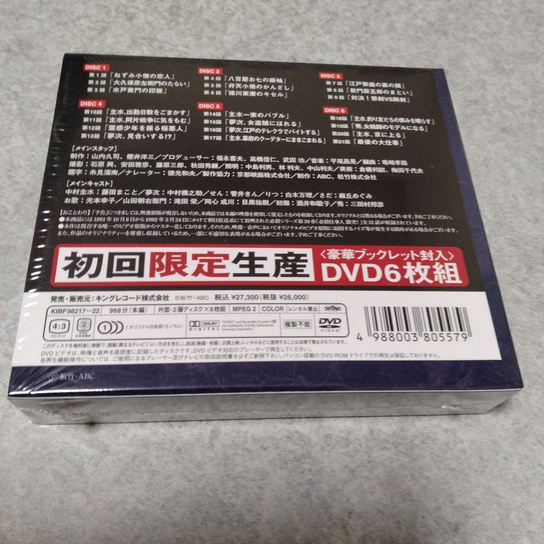 必殺仕事人　激突　DVD-BOX