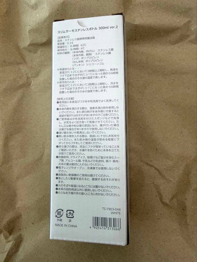 ふみやくじ～ Time Gift～ B賞 水筒 高橋文哉