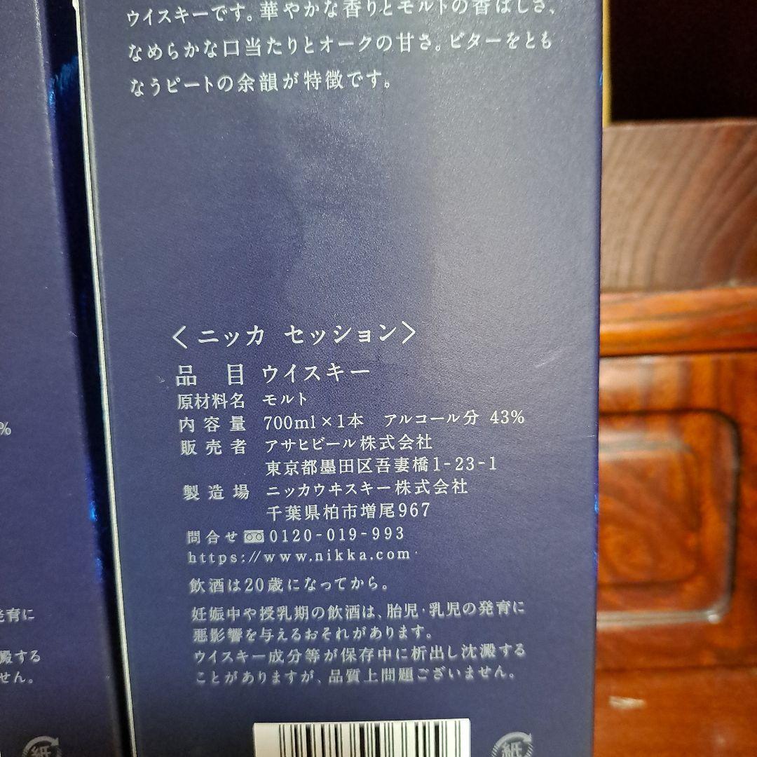 NIKKA セッション 700ml 43%、2本セット