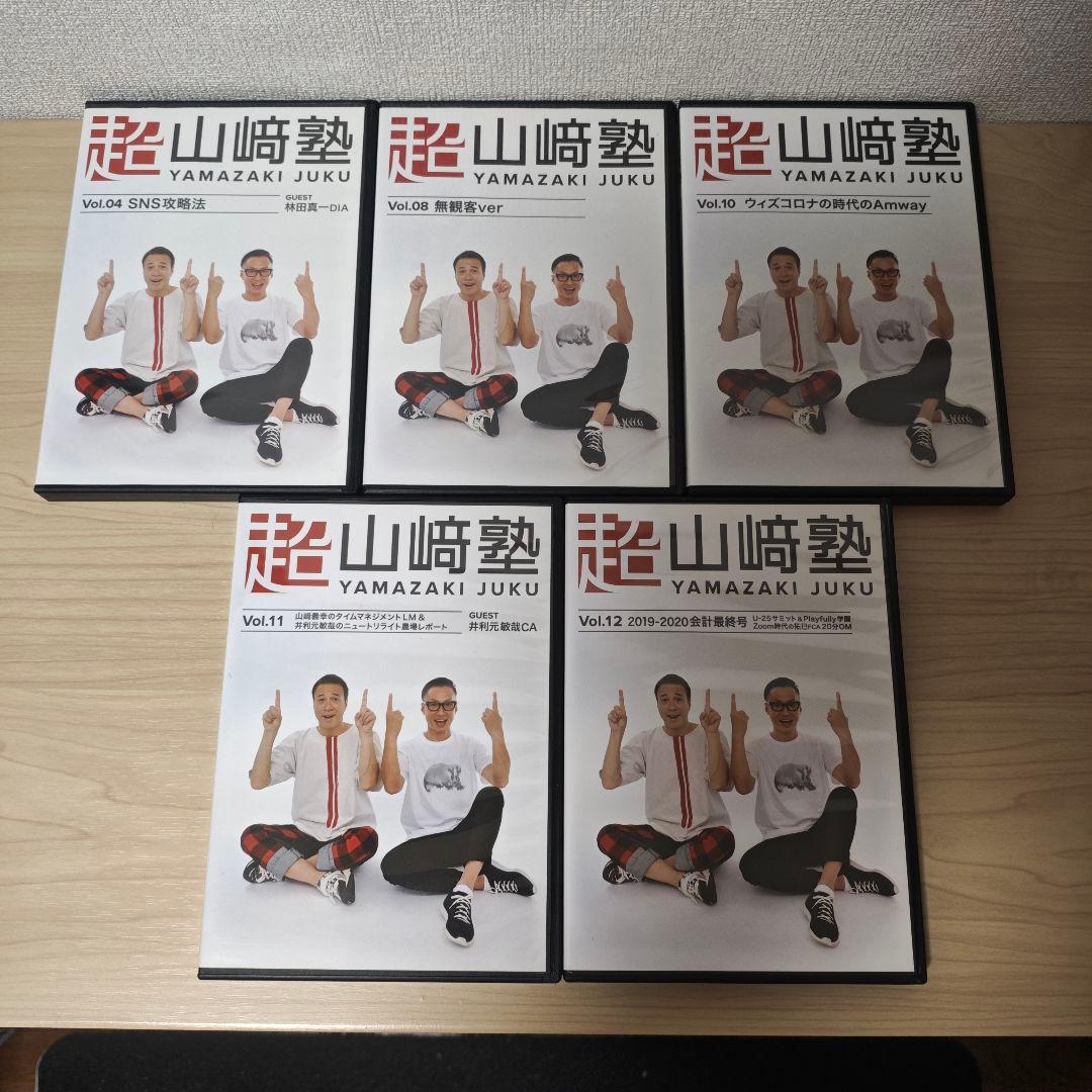 山崎塾 超山崎塾 登竜門 Playfully 山崎拓巳 山崎義幸 DVDセット