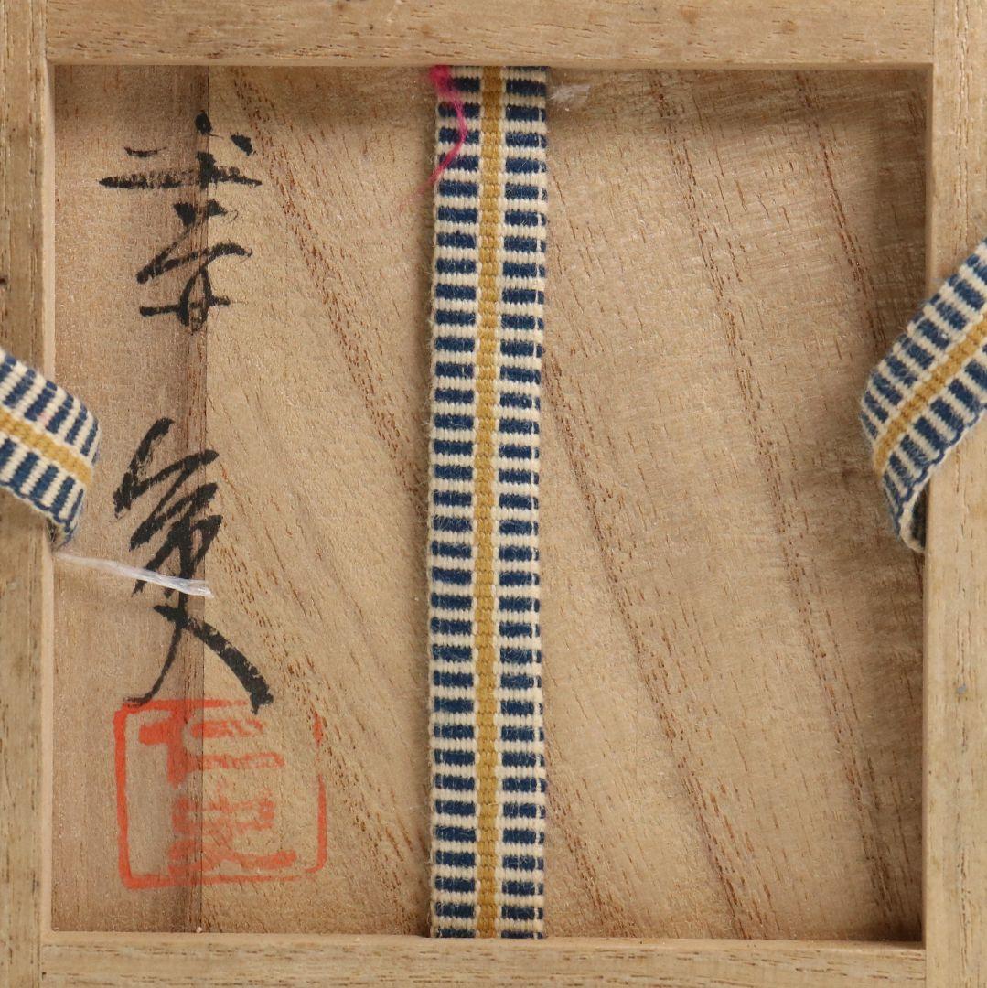 笹田仁史作 唐物大名物 利休丸壷写 茶入 藤種緞子仕覆付 茶道具　V905　N9