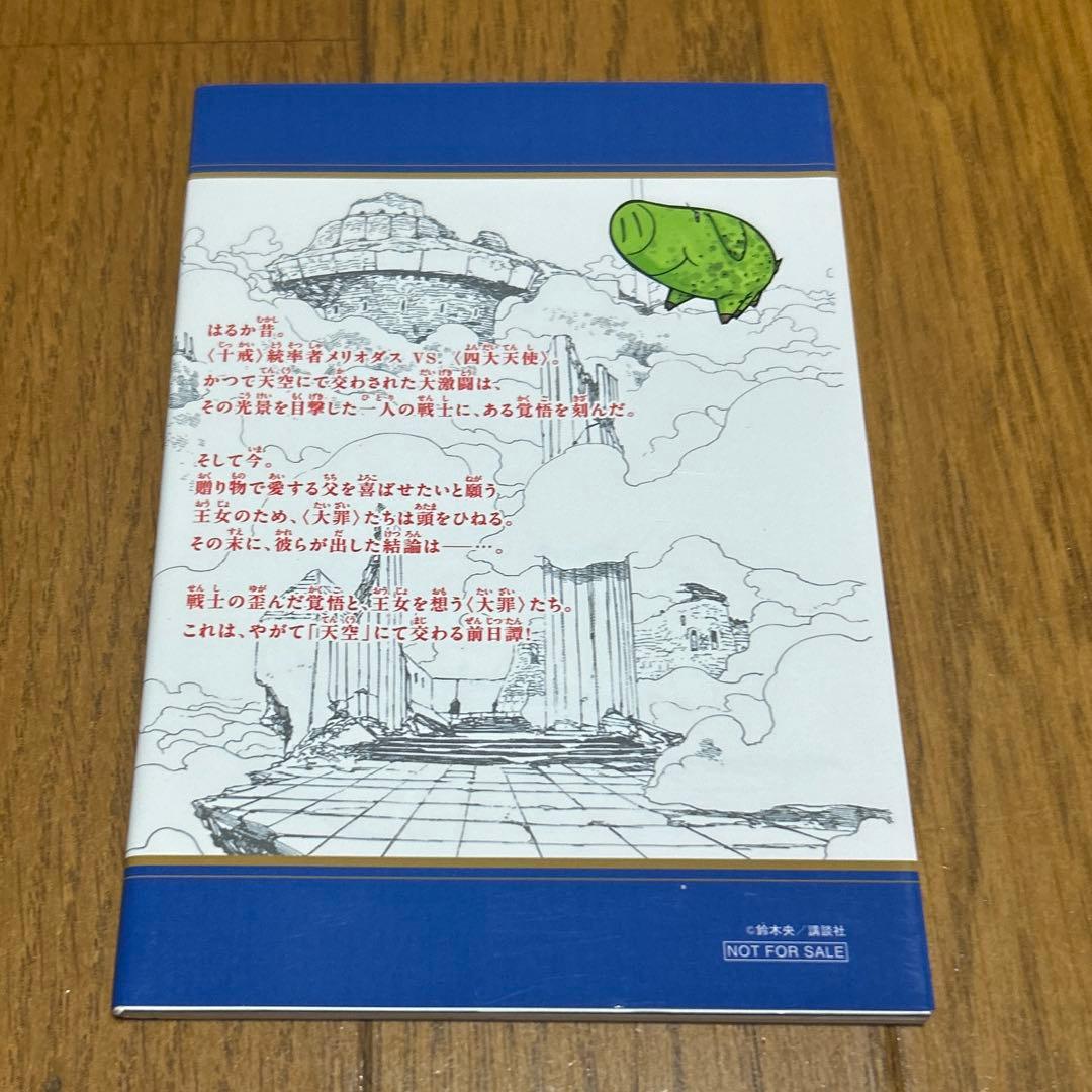 七つの大罪　特製ミニ画集　他　6冊セット