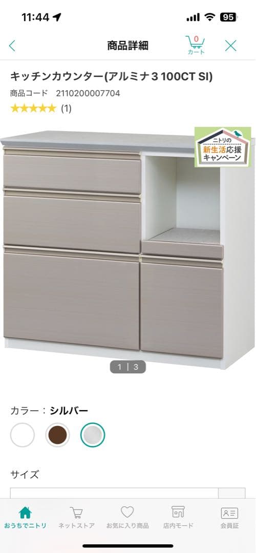 ニトリ キッチンカウンター ※たのめる便に変更しました