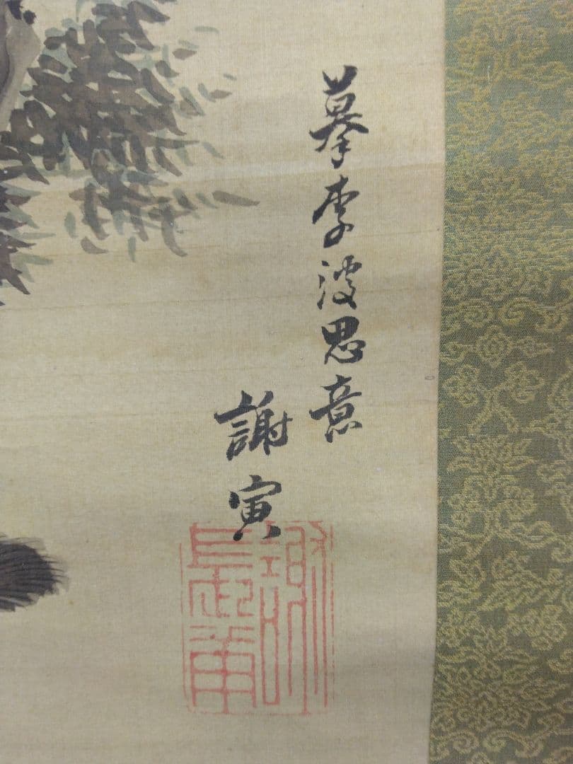 謝寅（与謝蕪村）虎図　絹本　掛軸