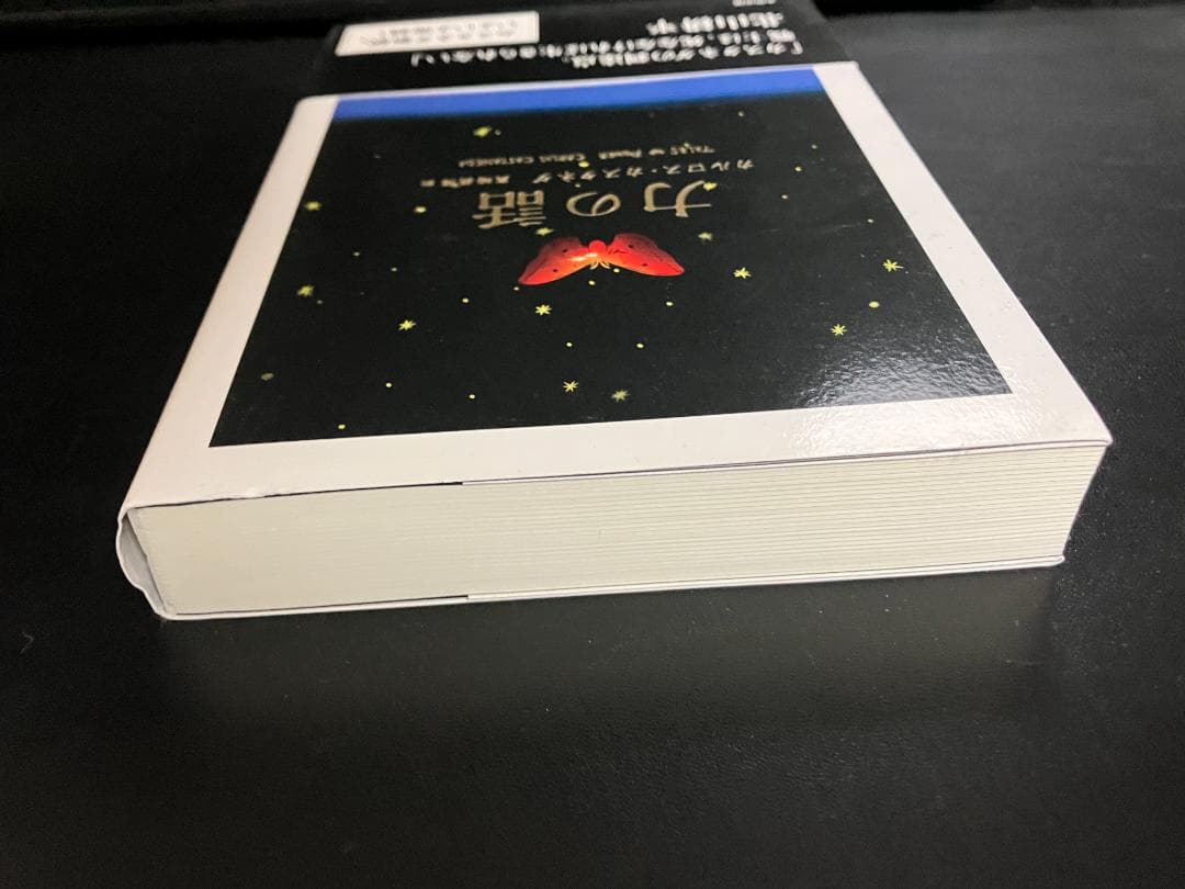 力の話　カルロス・カスタネダ