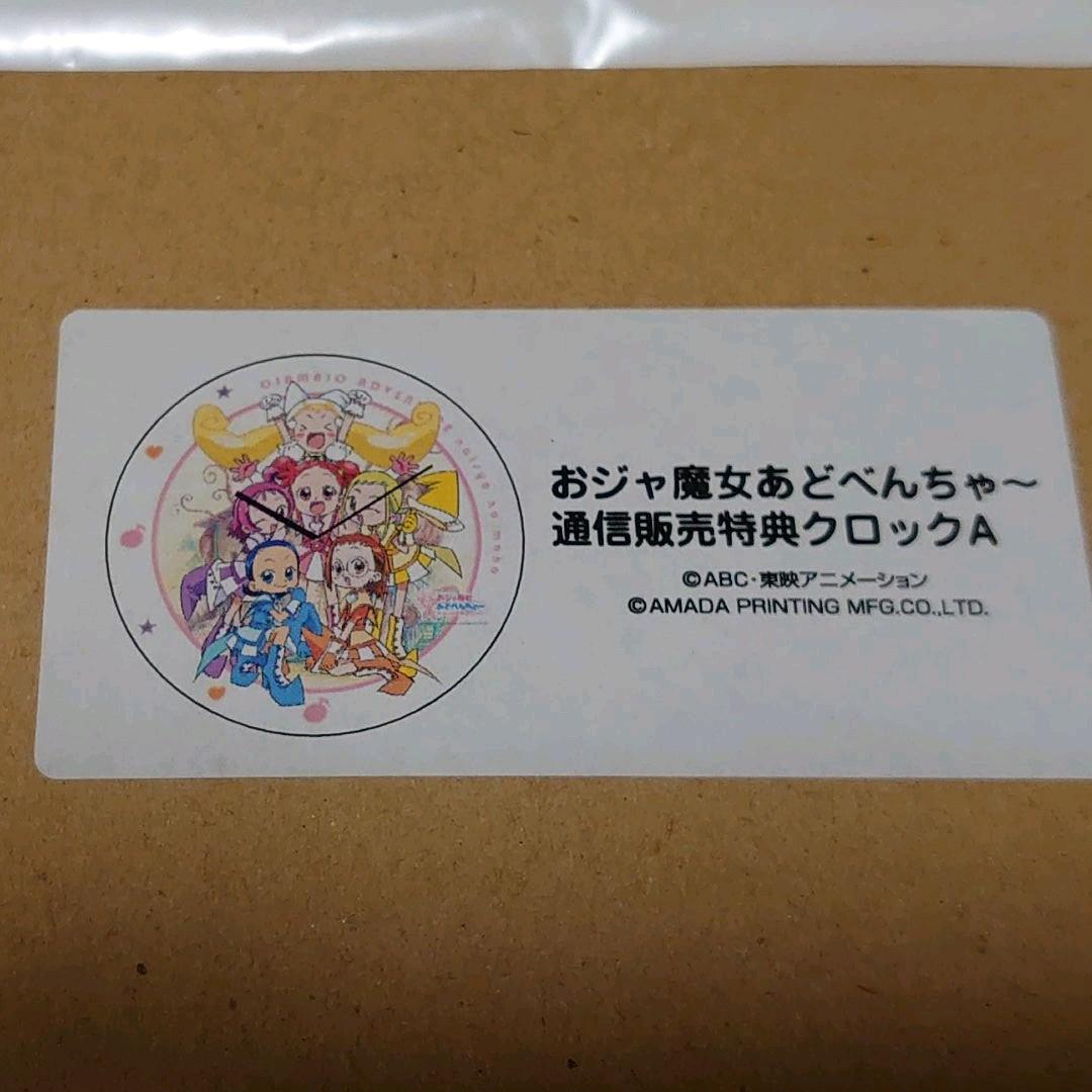 おジャ魔女あどべんちゃ〜 ないしょのまほう 初回限定版セット