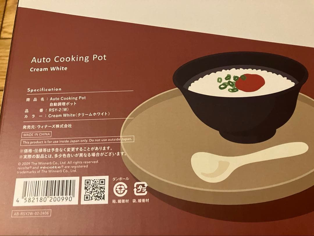 レコルト　新品未使用　récolte 自動調理ポット クリームホワイト