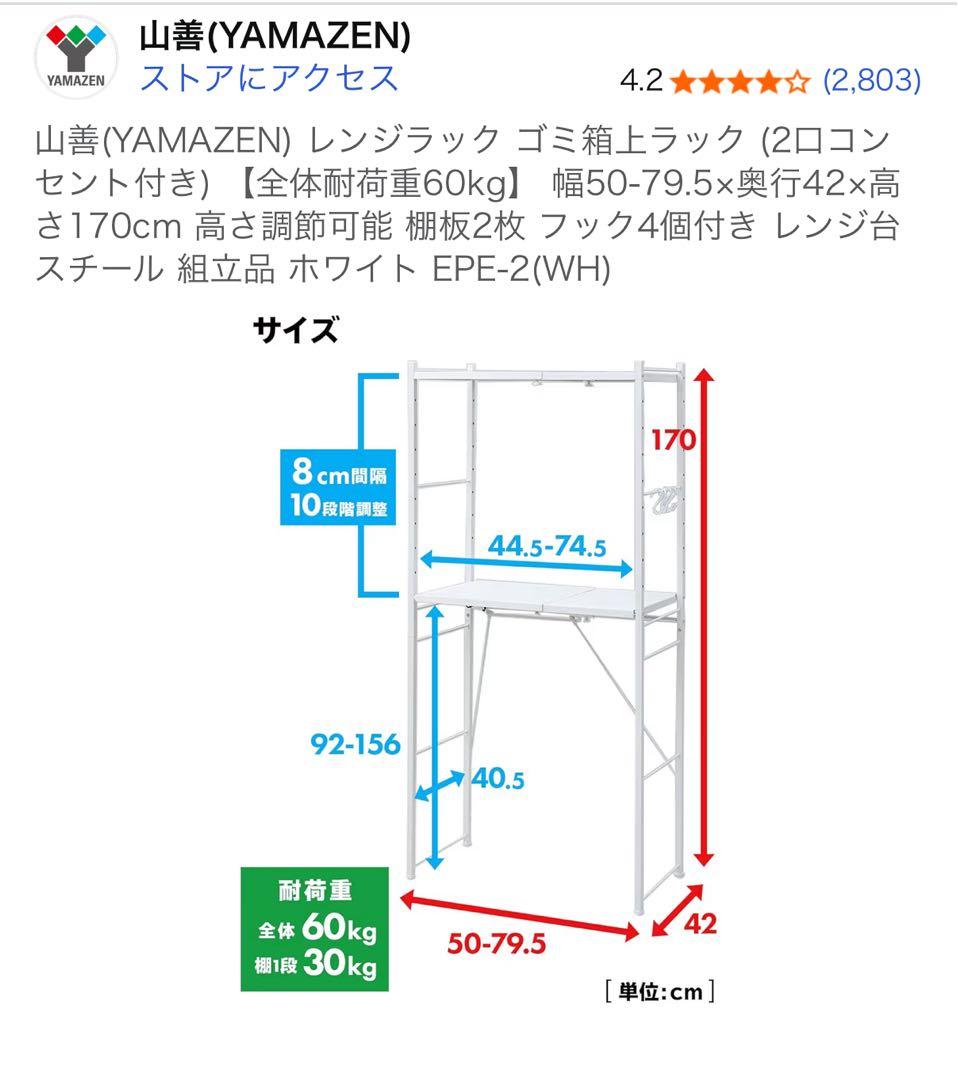 山善(YAMAZEN)レンジラック　レンジ台　キッチンラック　★即購入大歓迎