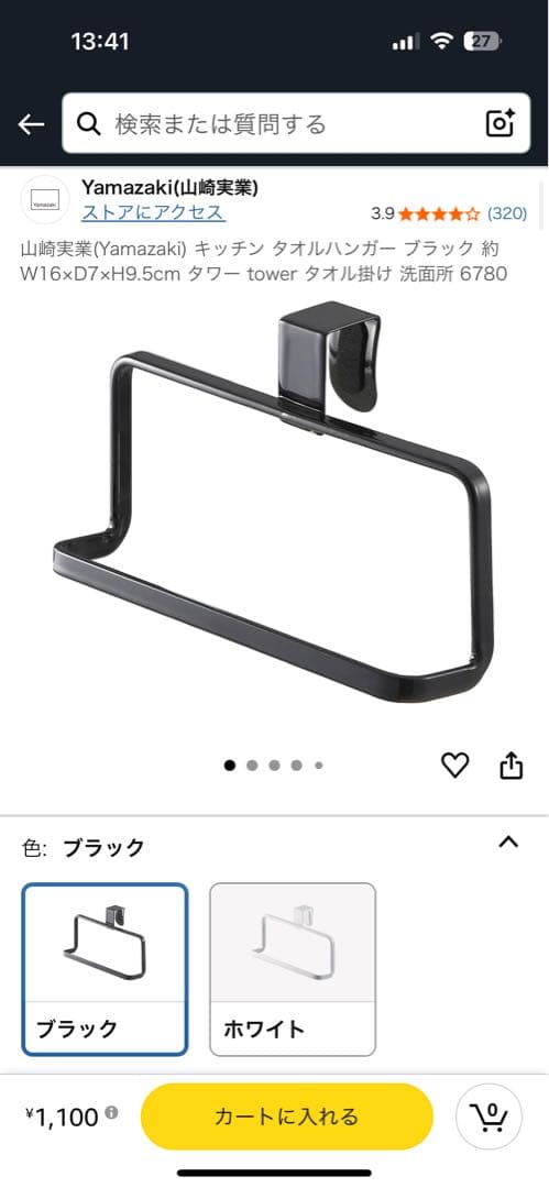 【美品】山崎実業 タワーシリーズ キッチンツール ブラック8点セット