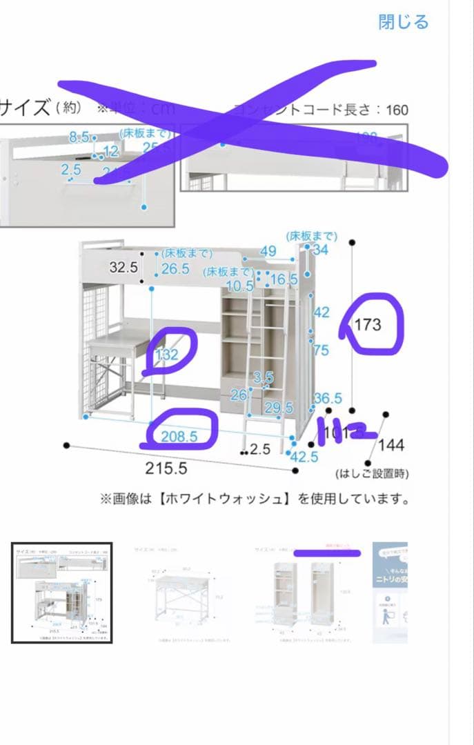 ニトリ　ロフトベッド