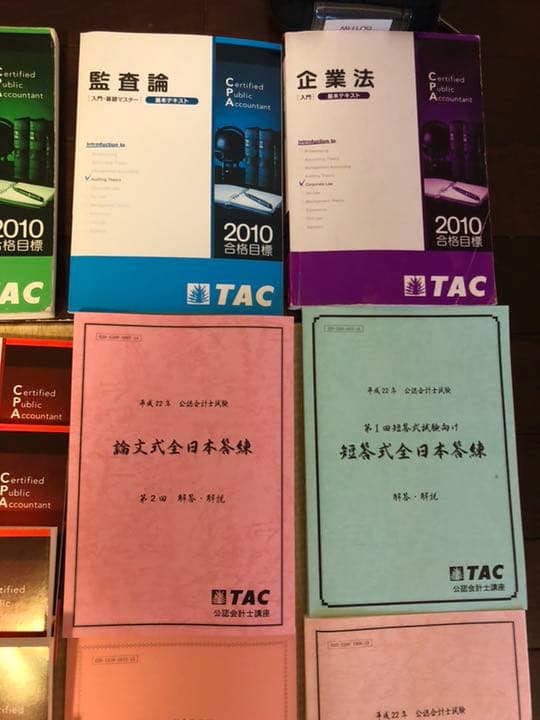 TAC 公認会計士2010合格目標 クラス受講コースの全て