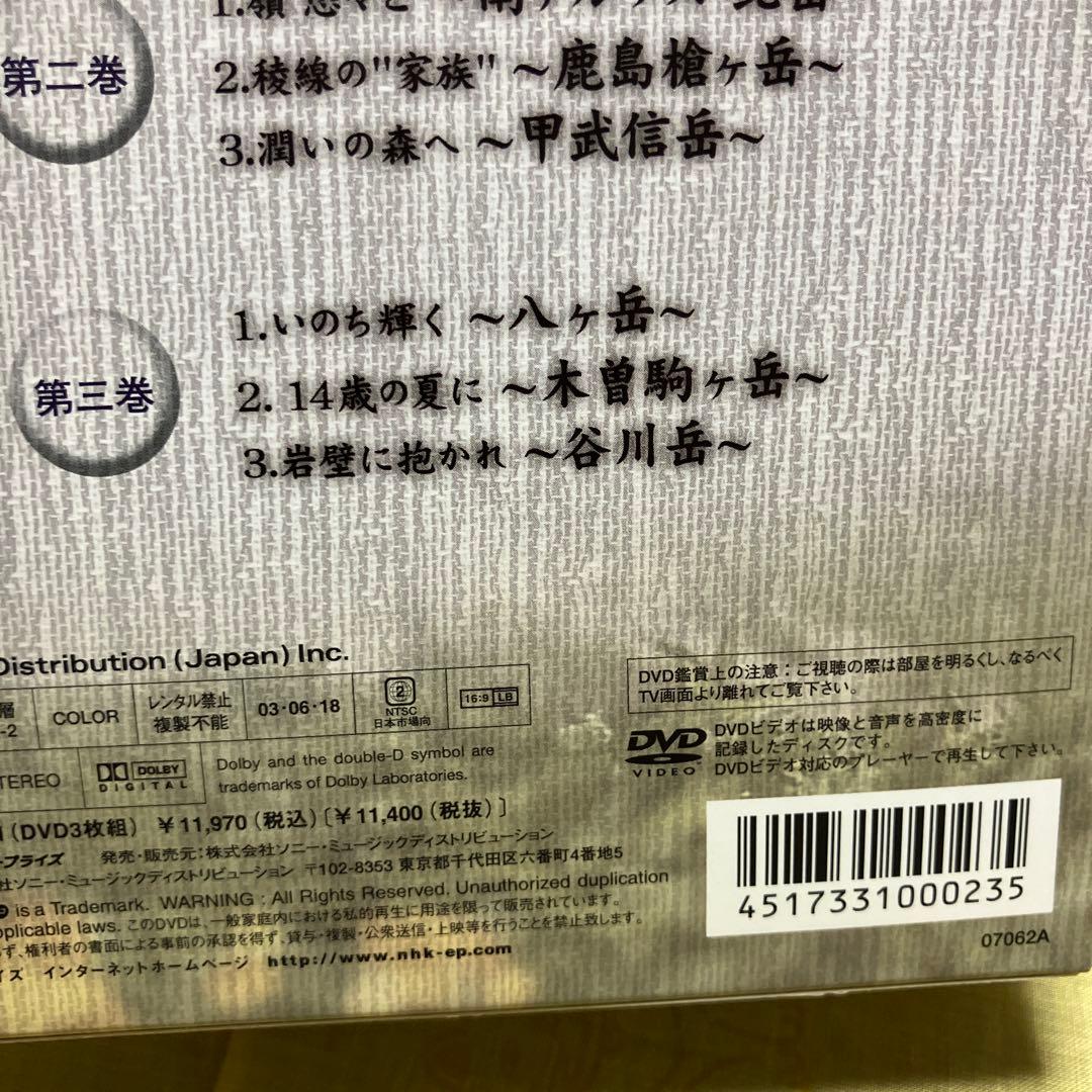 NHK 小さな旅 シリーズ 山の歌 〈DVD 3枚組〉