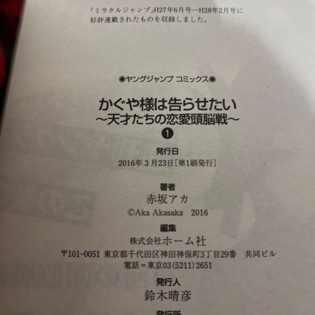 かぐや様は告らせたい 全巻 ファンブック 2冊 1巻 初版