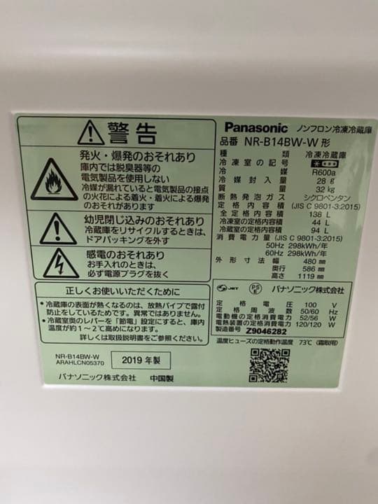 冷蔵庫・冷凍庫 Panasonic NR-B14BW-W