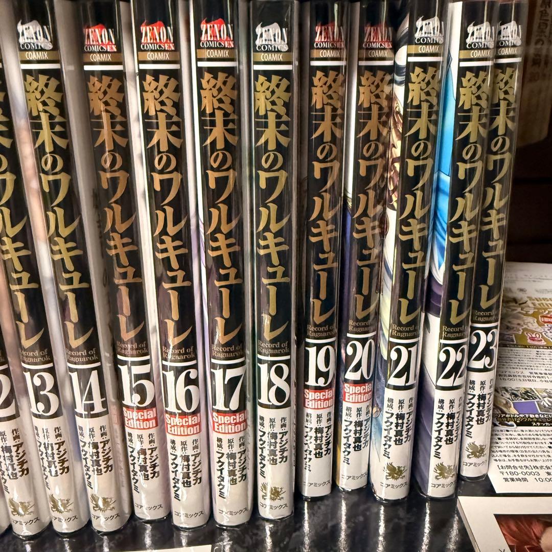 終末のワルキューレ23巻まで全巻セット　オマケ多数　魔女大戦　異聞セット