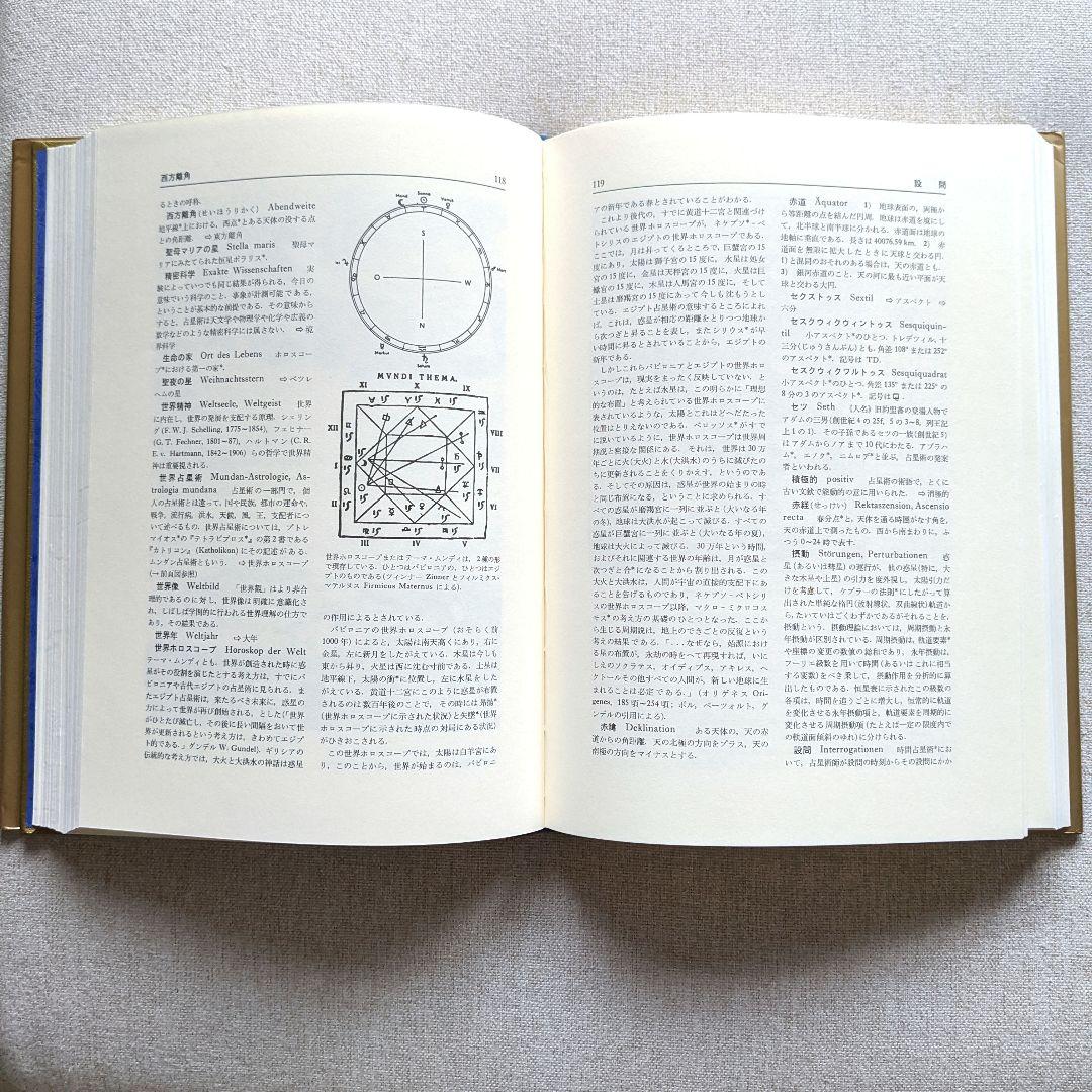 図説占星術事典