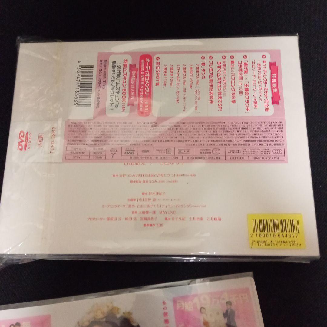 バレンタインセール★先着特典付★逃げるは恥だが役に立つ DVD-BOX〈6枚組〉