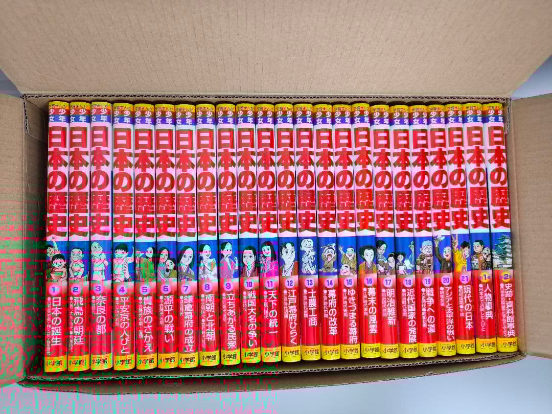 学習まんが少年少女日本の歴史 全23巻（改訂 1〜21巻+別巻1,2）セット