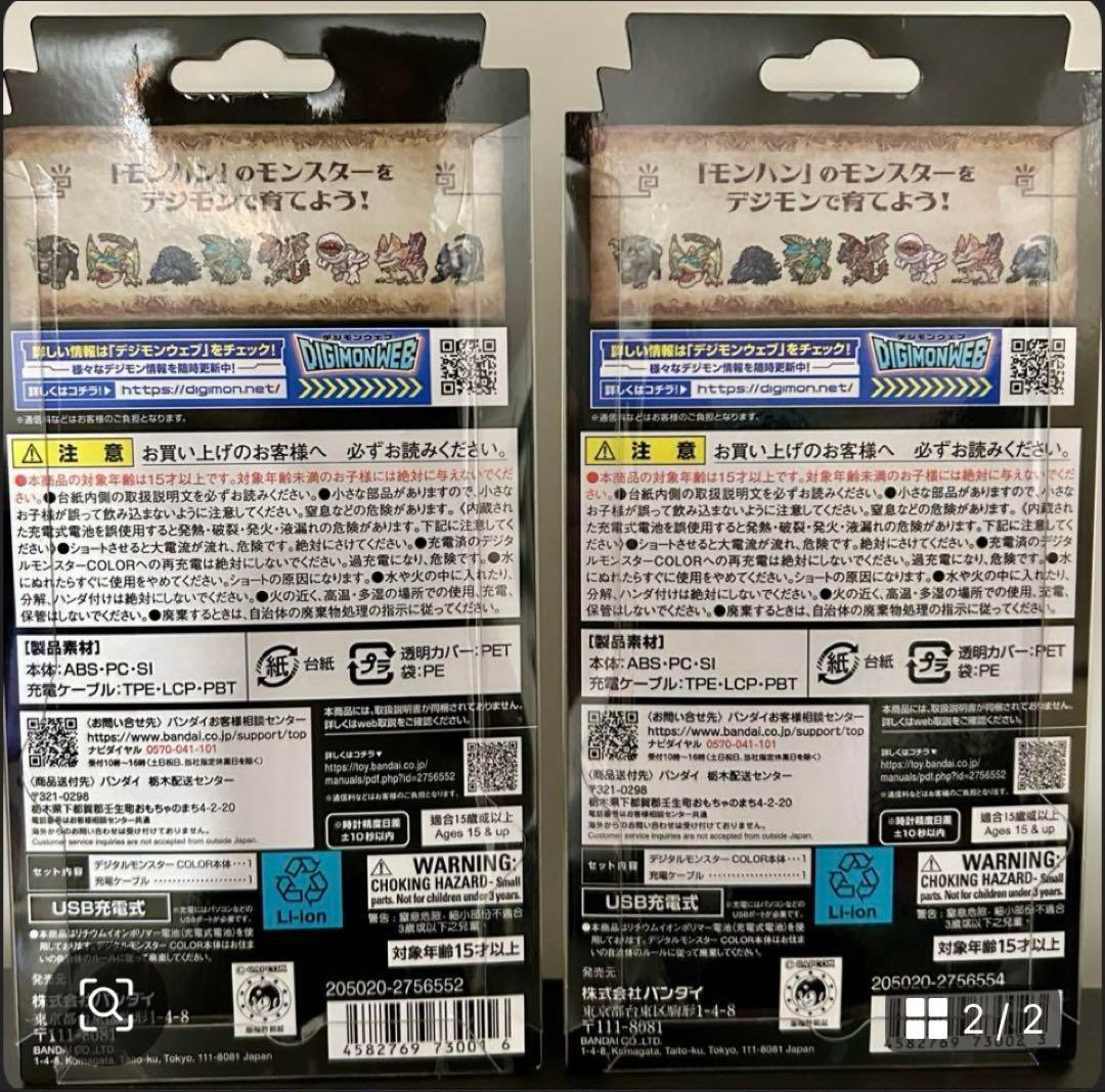デジタルモンスターCOLOR モンハン20th Edition