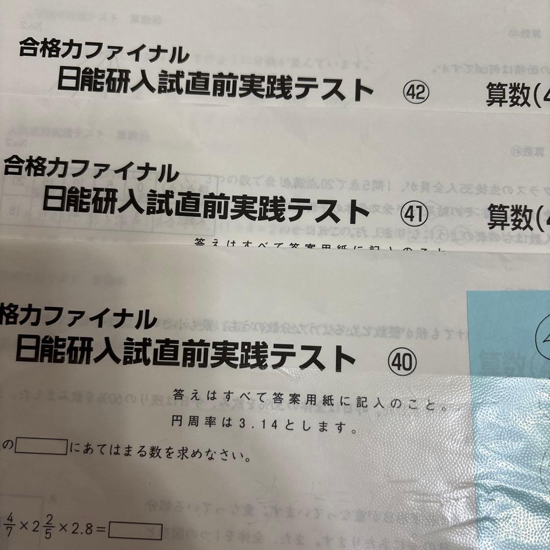 合格力ファイナル 日能研入試直前実践テスト まとめ売り