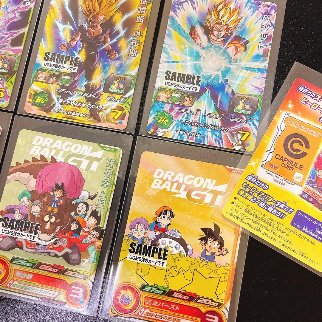 スーパードラゴンボールヒーローズ UGM6 サンプルカードセット