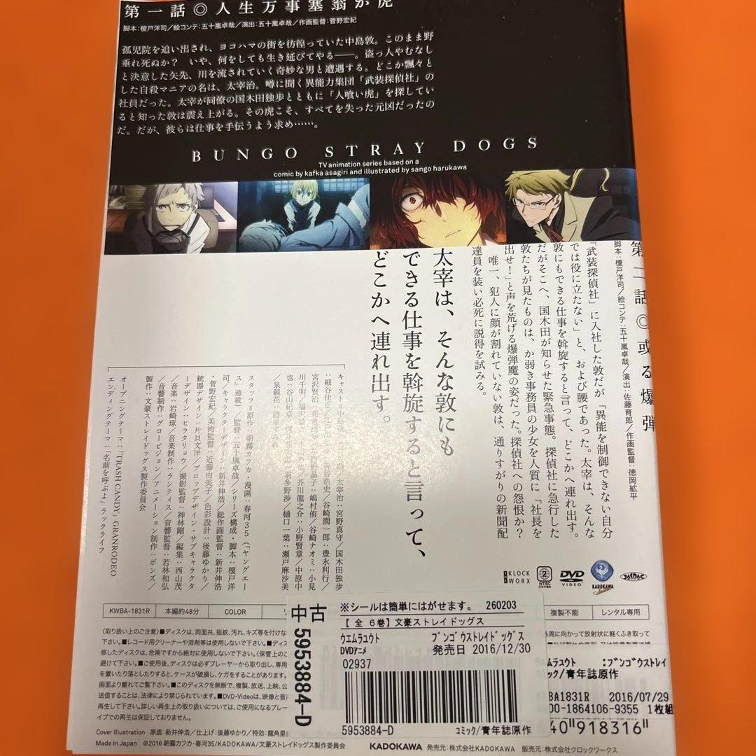 文豪ストレイドッグス　全24巻セット　第1期〜第5期　 DVD 全巻セット
