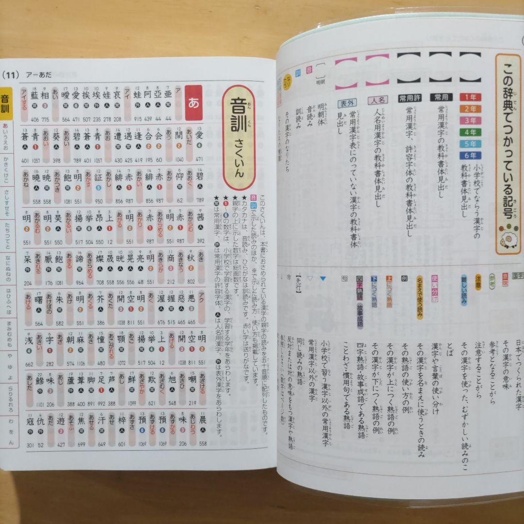 新レインボー小学国語辞典 第7版 & 小学漢字辞典 第6版新装版 &小学英語辞典